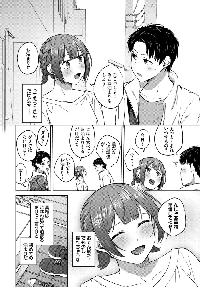 エロ漫画:スロウラブステップ 【コットン コミックバベル編集部】 サンプル画像