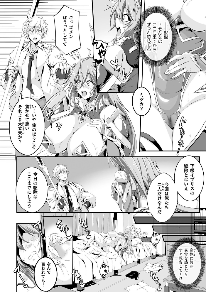 エロ漫画:魔獣掃討戦姫ミツカ 2話【単話】 【かカカカ】 サンプル画像