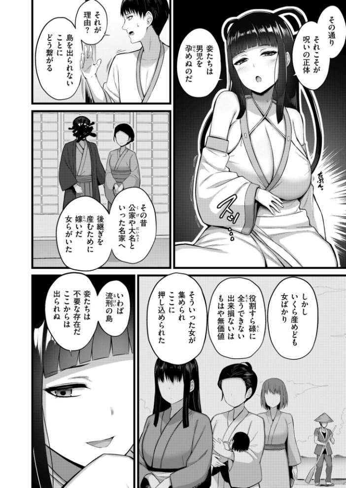 エロ漫画:孕ませ流遇ハーレム島 第5話 【内藤キララ COMIC快艶編集部】 サンプル画像