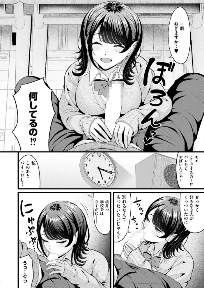 エロ漫画:クラスメイトのギャルの親友とは純愛にならない!? 【木戸番 COMIC快艶編集部】 サンプル画像