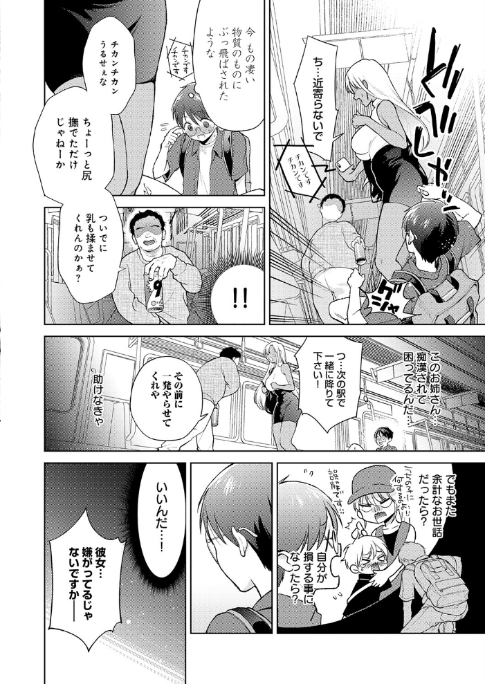 エロ漫画:でっっっかいギャルの恩返し 【夢見てぇる】 サンプル画像