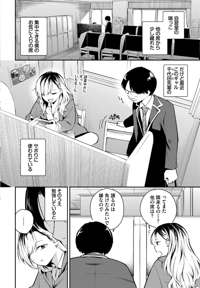 エロ漫画：ふまじめとなり 【はつやすみ コミックバベル編集部】 サンプル画像