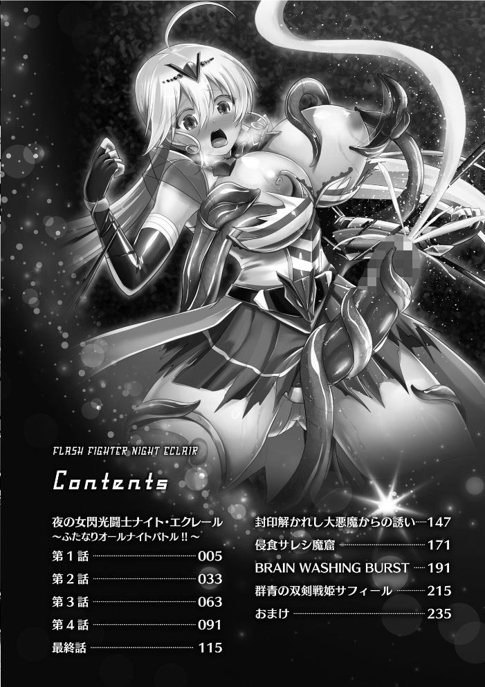 エロ漫画:夜の女閃光闘士ナイト・エクレール 【セレス龍】 サンプル画像
