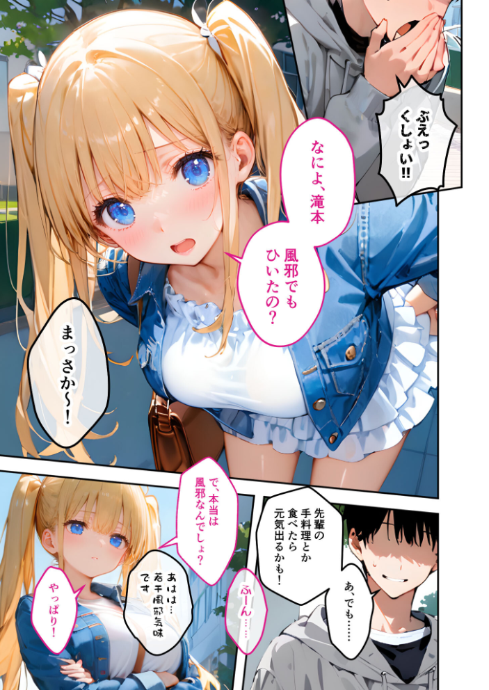 エロ漫画：ツンデレマネージャーのオナサポえっち（5） 〜風邪もあっちもまとめてお世話してあげるわよ……！〜 モザイク版 【ラビットフット】 サンプル画像