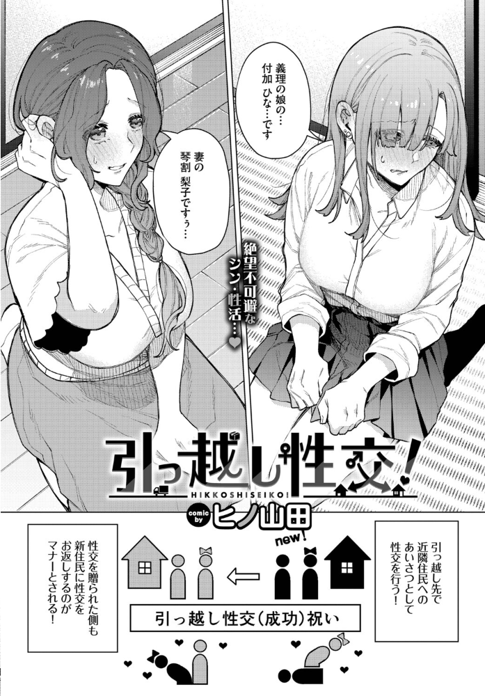 エロ漫画:引っ越し性交! 【ヒノ山田 コミックバベル編集部】 サンプル画像