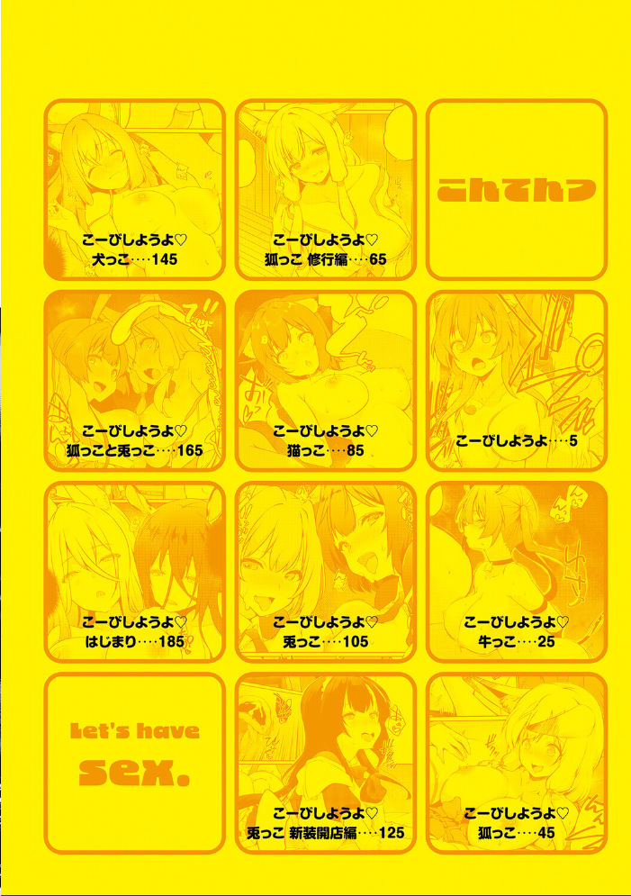 エロ漫画:こーびしようよ 【かいづか】 サンプル画像
