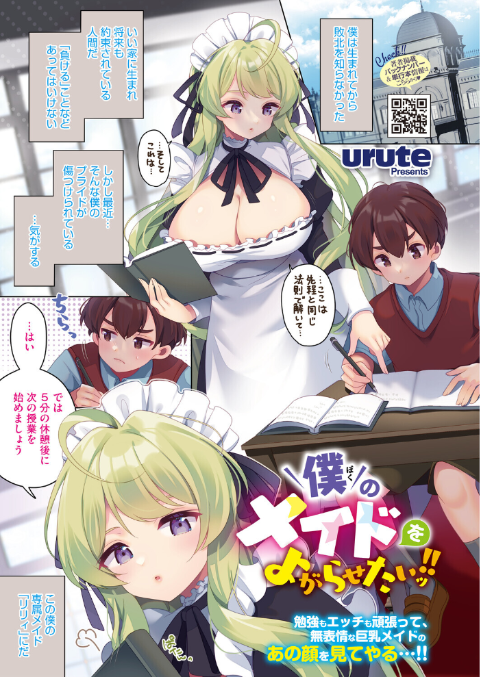 エロ漫画:コミックホットミルク2026年04月号 【ピジャ urute じゃが山たらヲ フグタ家 玉置勉強 古賀亮一 音音 ICHICO あほすたさん 朱シオ 水白しずく 森万平 BUTA 馬胃 さんじろ シャコぱんち 科中やすし よるのつき】 サンプル画像
