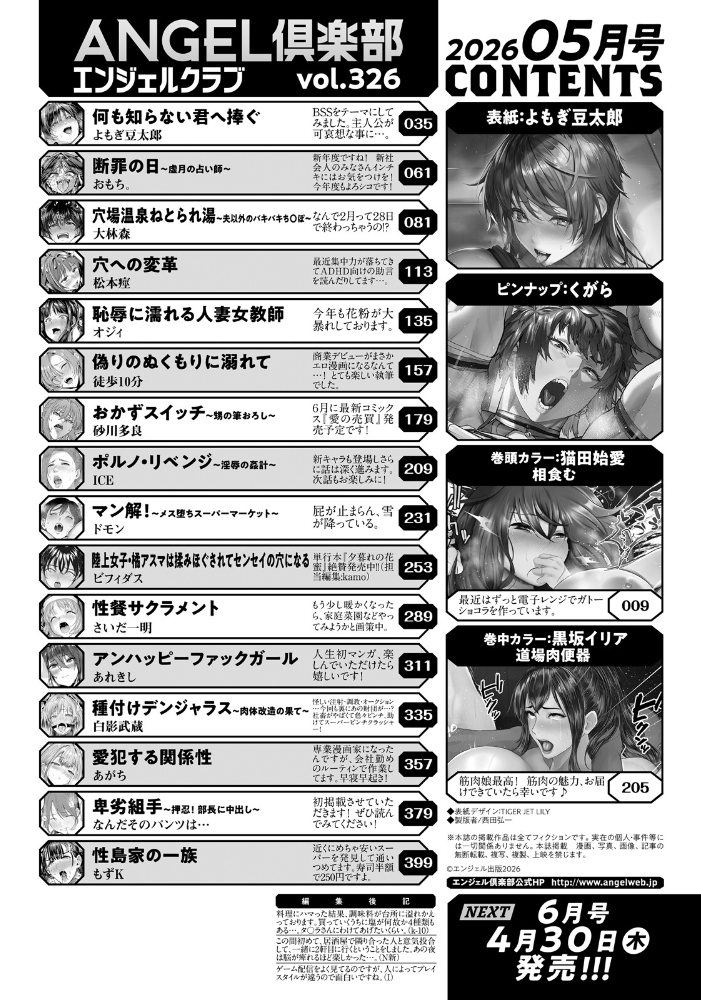 エロ漫画:ANGEL倶楽部 2026年5月号 【ANGEL倶楽部編集部】 サンプル画像