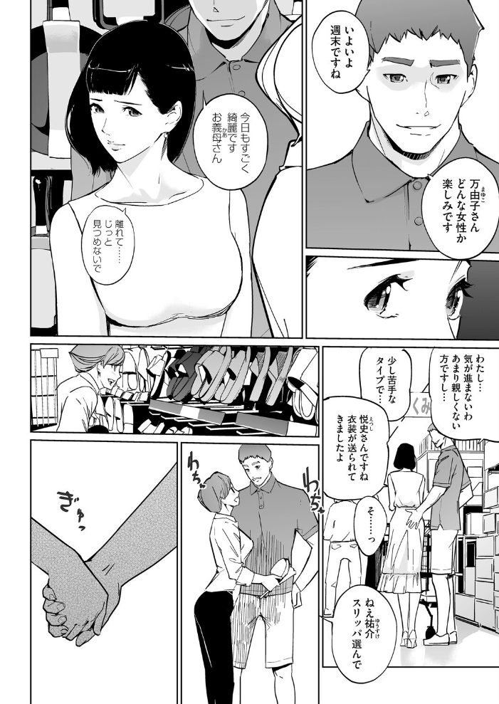 エロ漫画:真珠色の残像 第二幕 〜青い月夜の女〜 第3話 【Clone人間】 サンプル画像