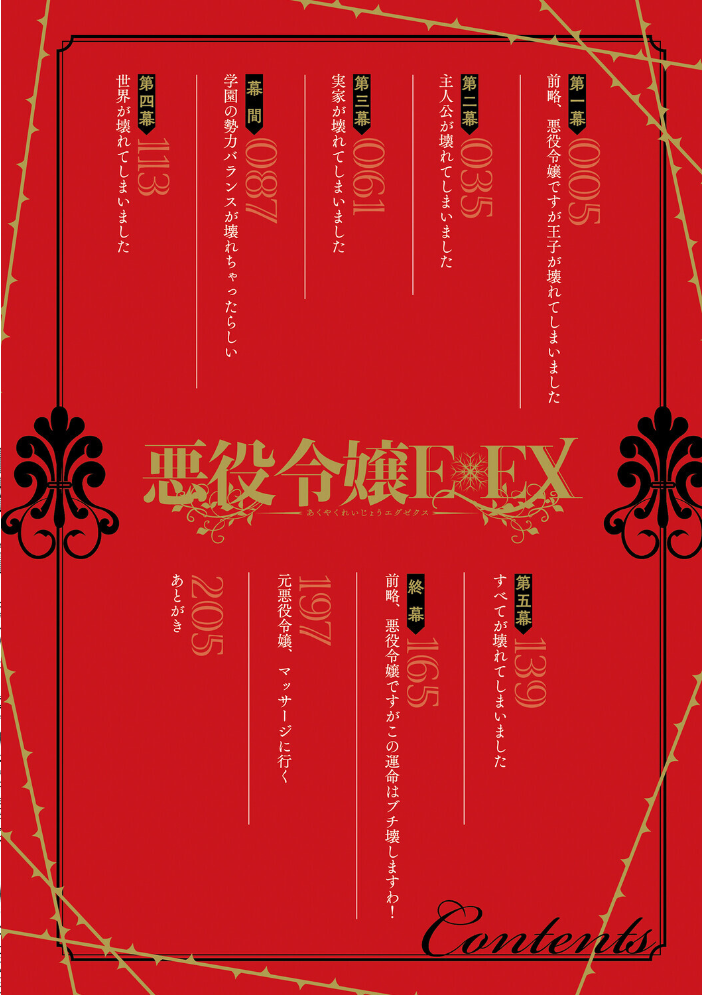 エロ漫画:悪役令嬢E×EX【デジタル特装版】 【久川ちん】 サンプル画像
