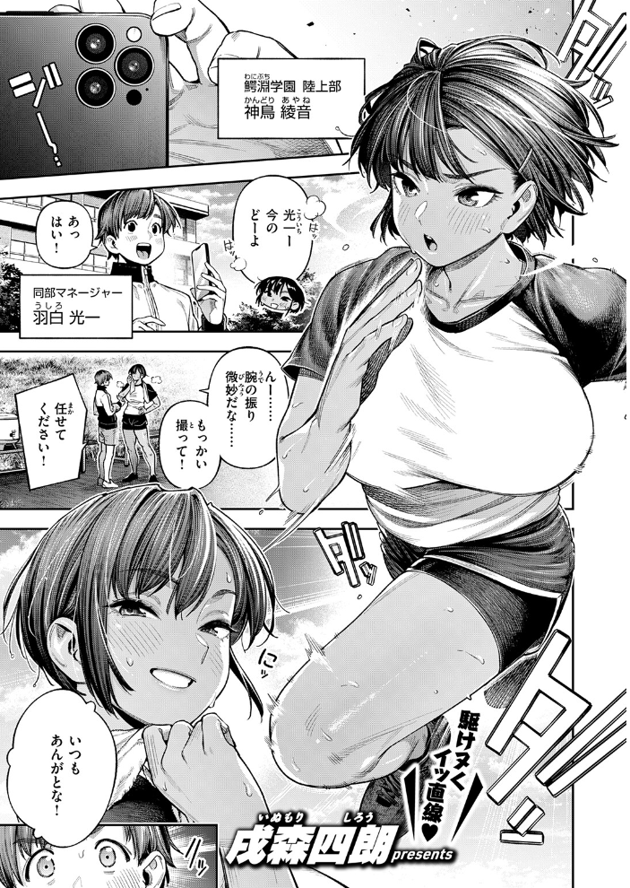 エロ漫画:●REC 小麦色の先輩 【戌森四朗】 サンプル画像