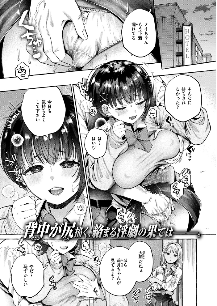 エロ漫画:堕ちる 後編 【背中が尻】 サンプル画像
