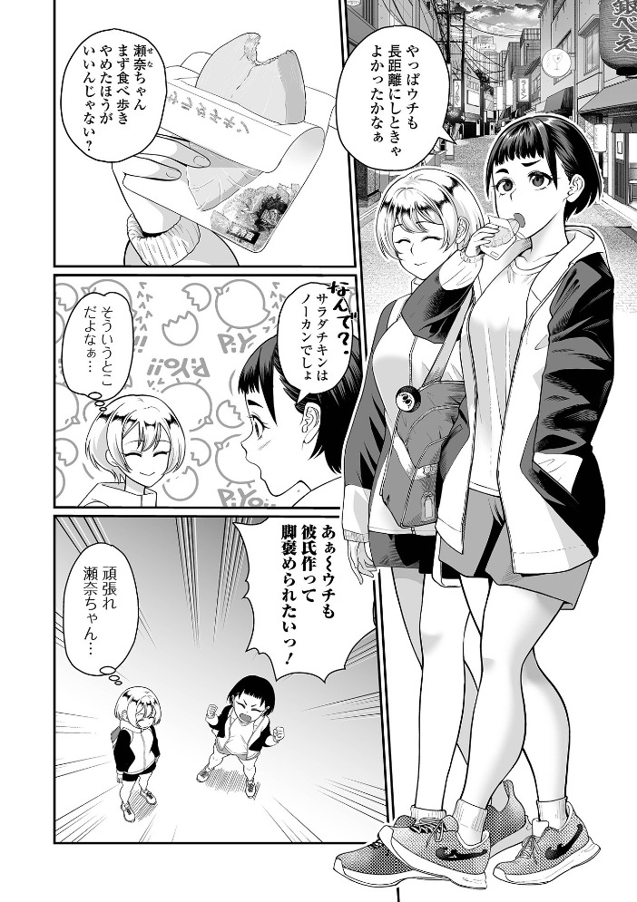 エロ漫画:その太腿に挟まれたい! 【泉たいち 一水社編集部】 サンプル画像