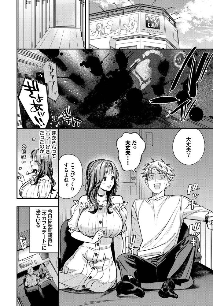 エロ漫画:女神なカノジョ 【蛸田こぬ コミックバベル編集部】 サンプル画像
