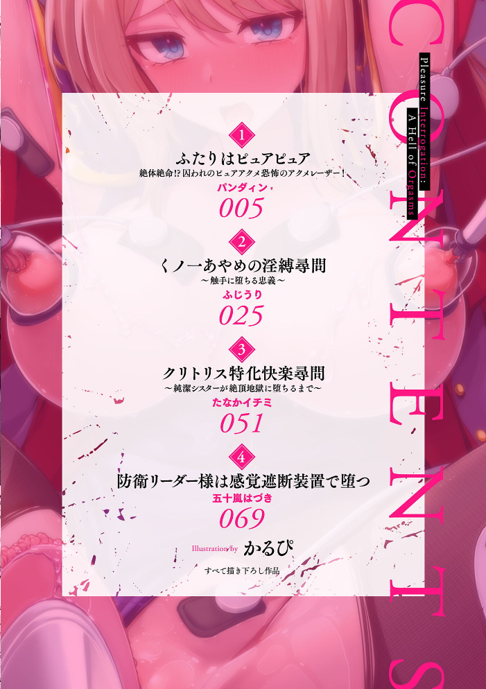 エロ漫画：別冊コミックアンリアル 快楽尋問でイキ地獄 デジタル版Vol.1 【かるぴ パンダィン ふじうり たなかイチミ 五十嵐はづき】 サンプル画像