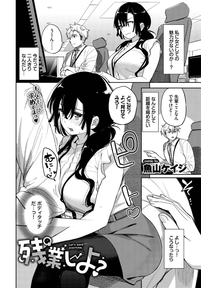 エロ漫画：残業しよ？ 【魚山ケイジ コミックバベル編集部】 サンプル画像