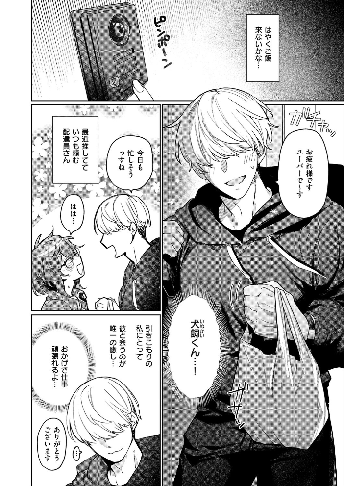 エロ漫画:デリバリ・わんわん! 【向井ゆくる】 サンプル画像