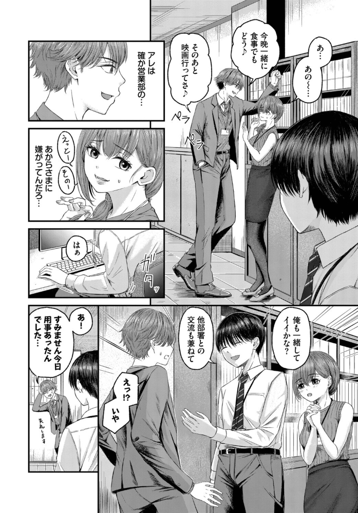 エロ漫画：部下ちゃんと上司くん 【萠乃雪路 コミックバベル編集部】 サンプル画像