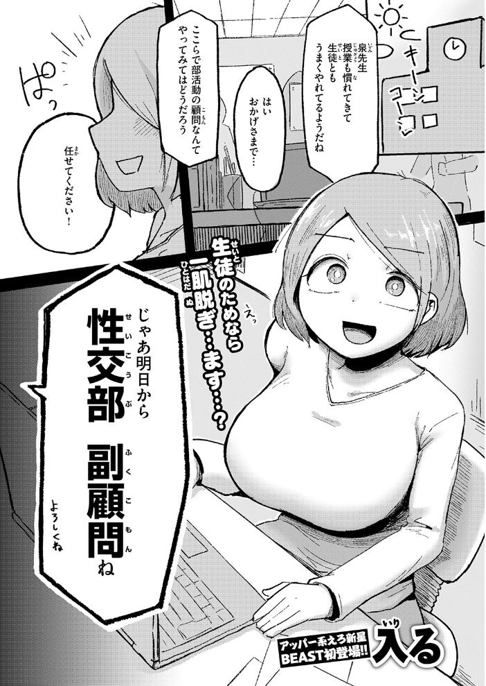 エロ漫画：今日から始める性師道 【入る】 サンプル画像