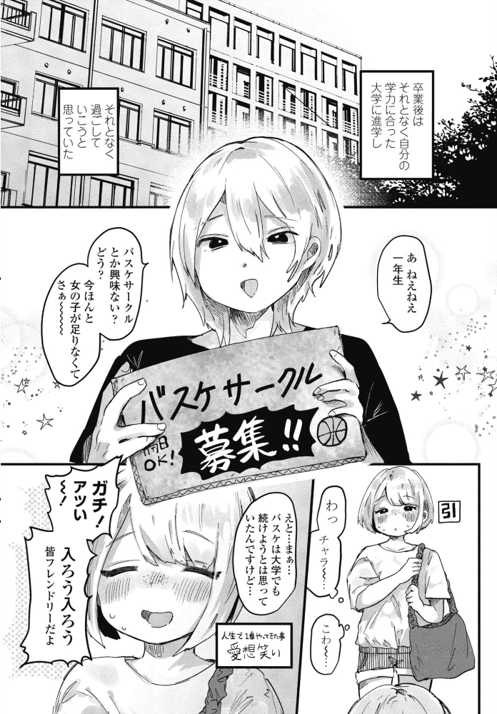 エロ漫画：憧れの先輩は 先輩入学篇 【鬼斬ゆにこーん】 サンプル画像