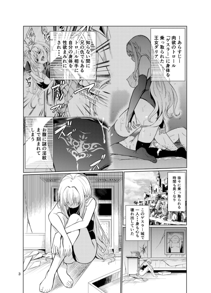 エロ漫画:狂乱の討伐姫ダリア 4 【トリッキー】 サンプル画像
