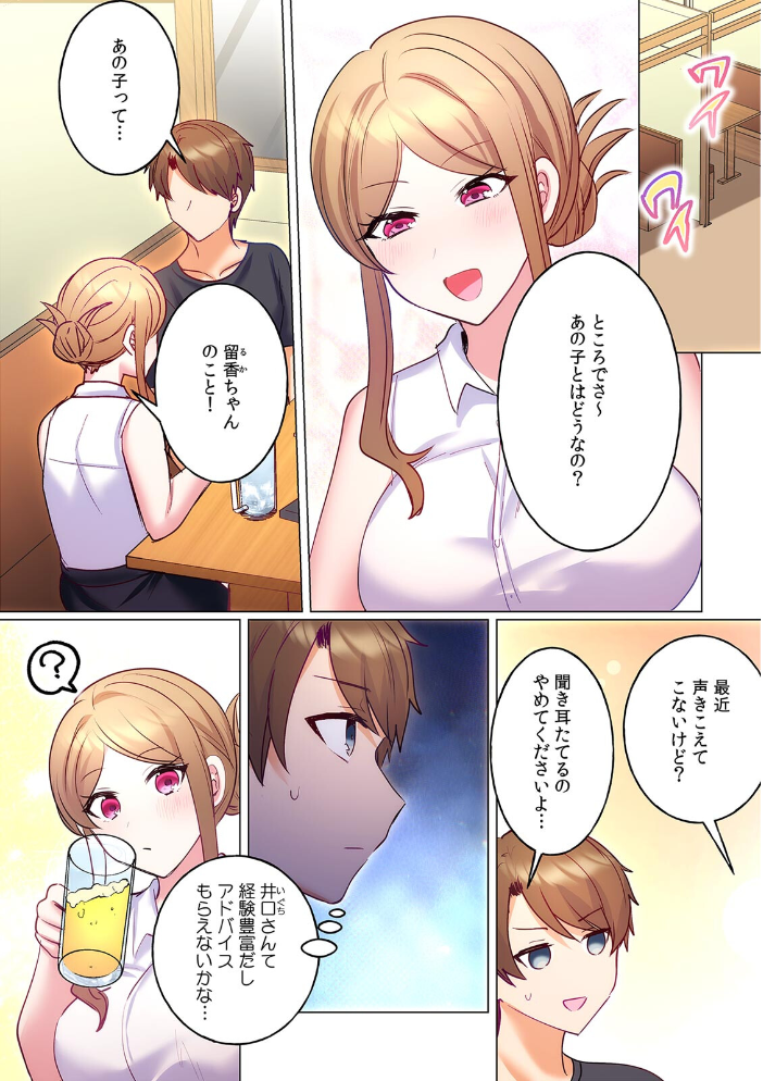エロ漫画:発情ワンルーム〜無口なイトコとお隣のヤリ声でムラムラ同居性活〜【フルカラー】(9) 【しょごた】 サンプル画像