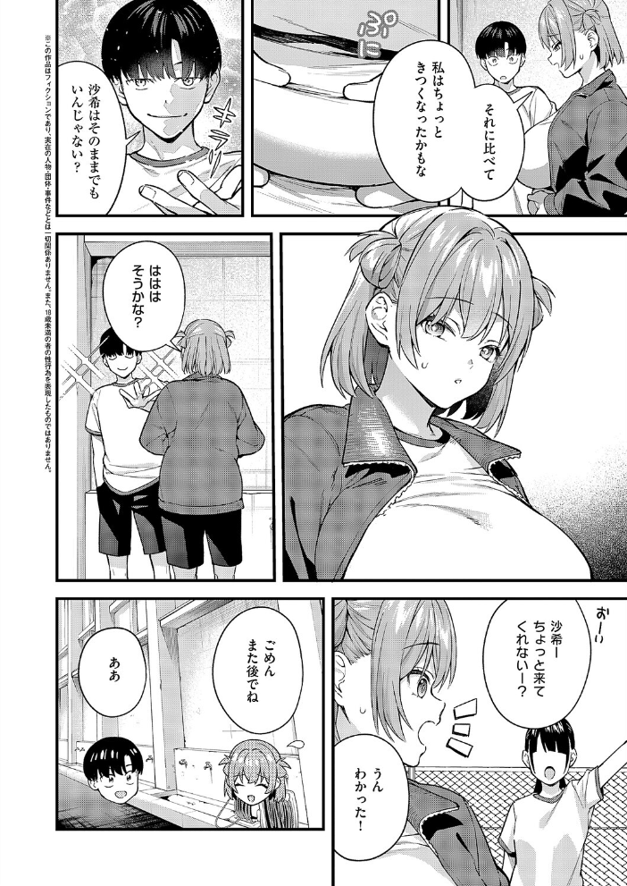 エロ漫画:どんな私が好きなの? 【ぼーかん】 サンプル画像