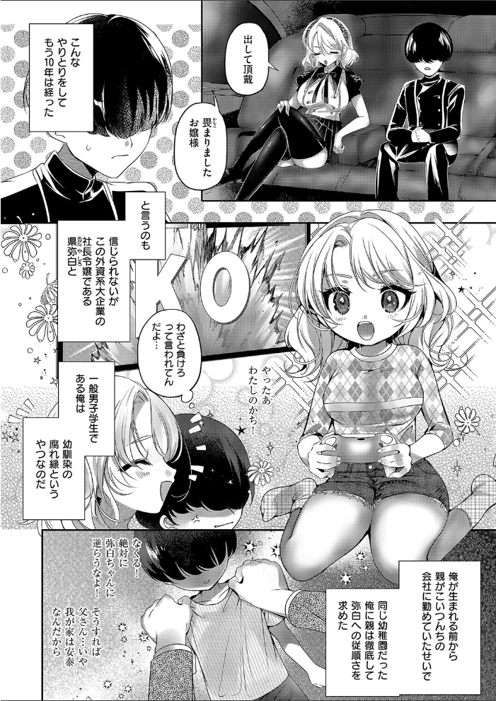 エロ漫画:バカな子ほどスケベ 【梨比】 サンプル画像