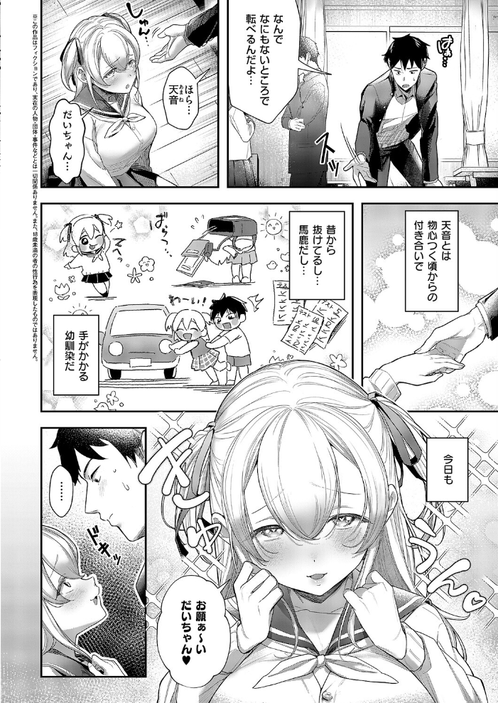 エロ漫画:今日の天気は雨のちおしっこ 【すぴこ】 サンプル画像