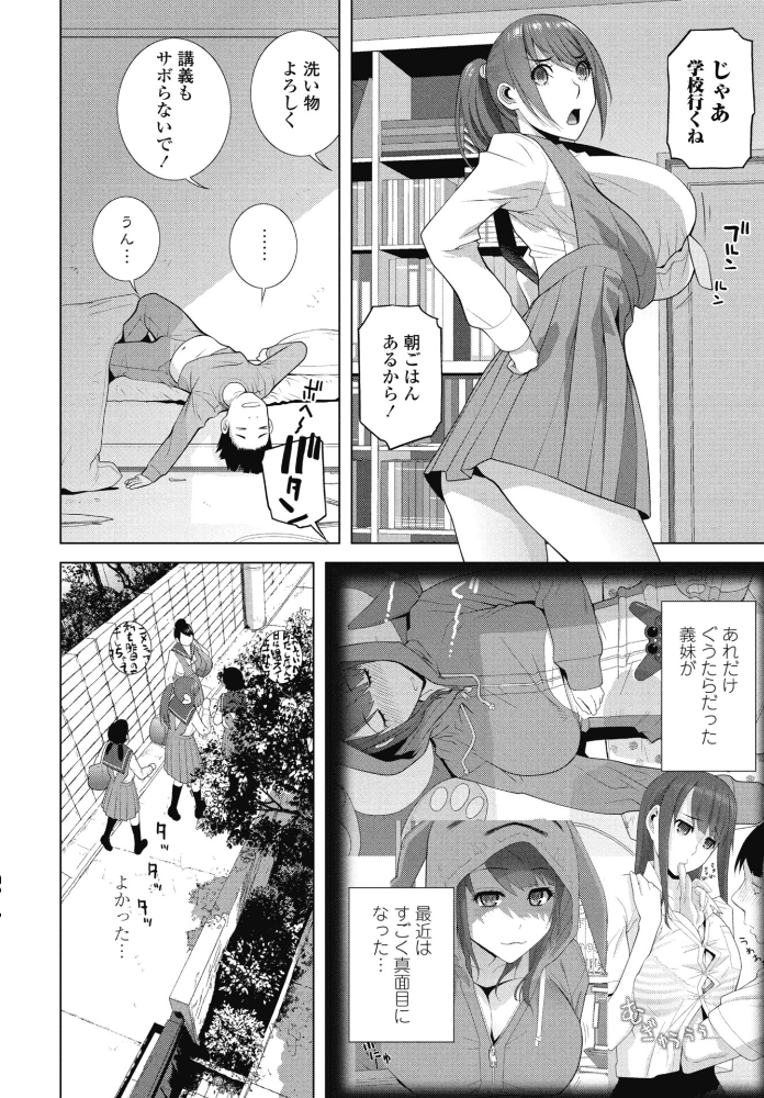 エロ漫画:義妹LEGENDS レジェンズ03【未凛】 【志乃武丹英】 サンプル画像