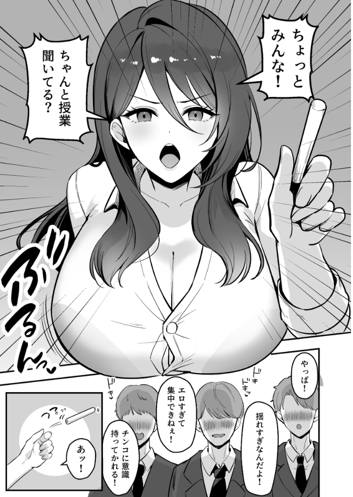 エロ漫画:僕だけの先生だったのに…【棒消し修正版】 1巻 【まるまい】 サンプル画像