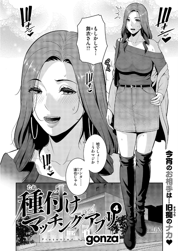 エロ漫画:種付けマッチングアプリ4 【gonza】 サンプル画像