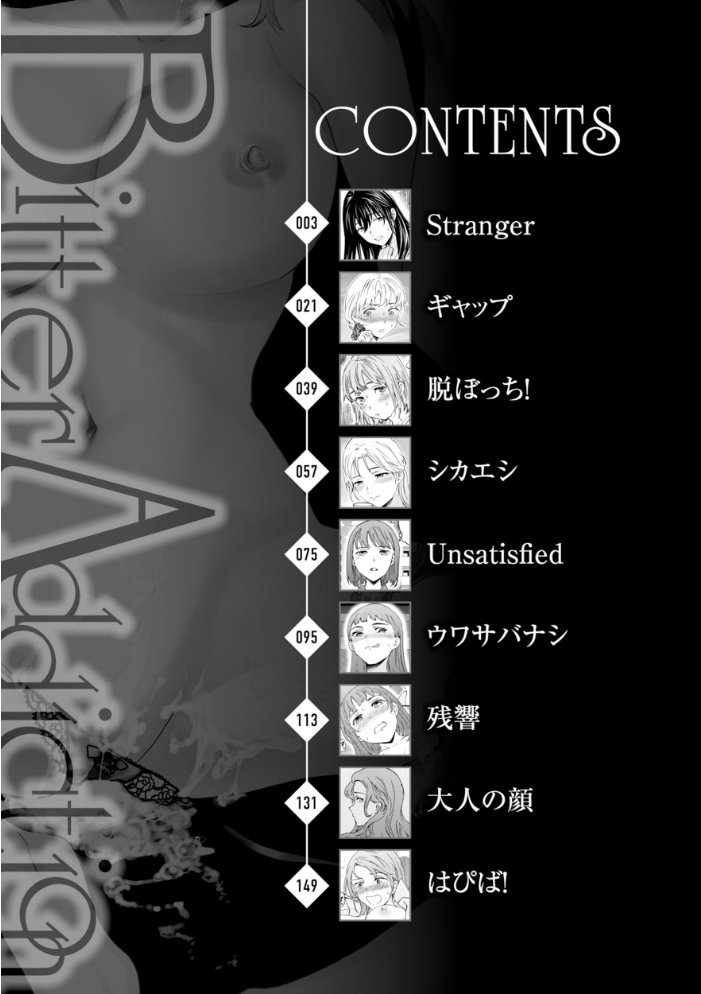 エロ漫画：Bitter Addiction 【Cuvie】 サンプル画像