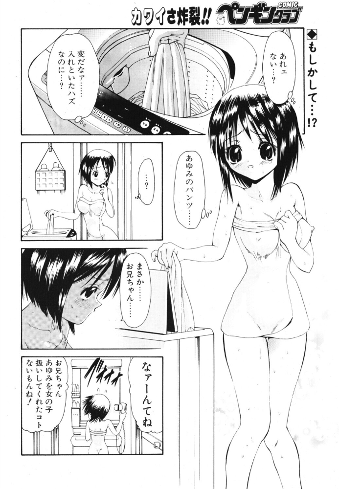 エロ漫画:いもパン 【西川康】 サンプル画像