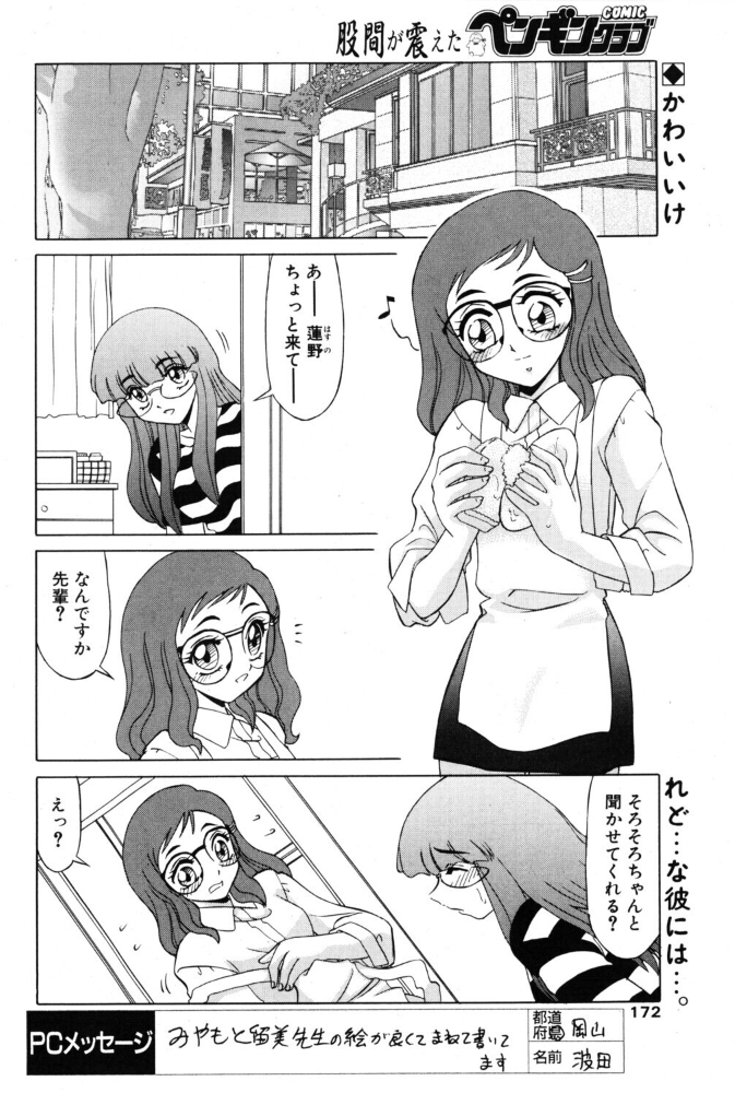 エロ漫画:お世話になりますっ 2 【みやもと留美】 サンプル画像