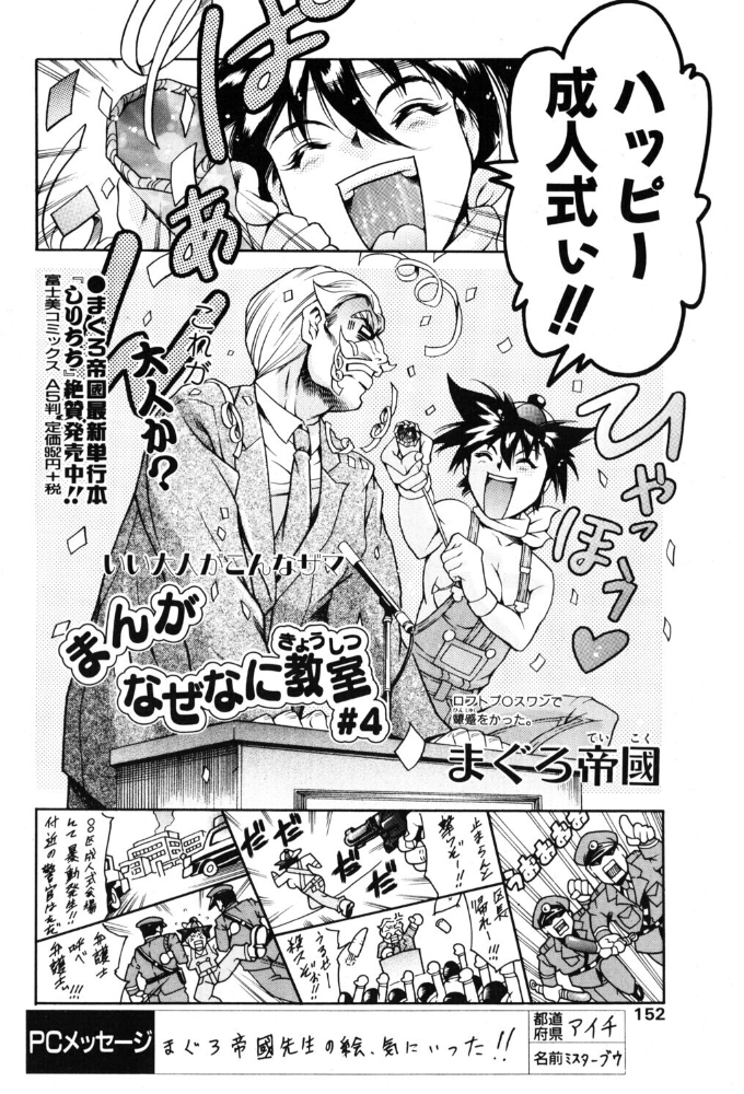 エロ漫画：まんがなぜなに教室 世界の成人式編 【まぐろ帝國】 サンプル画像