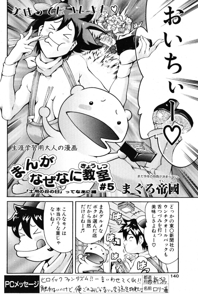 エロ漫画:まんがなぜなに教室 土用の丑の日ってなあに?編 【まぐろ帝國】 サンプル画像