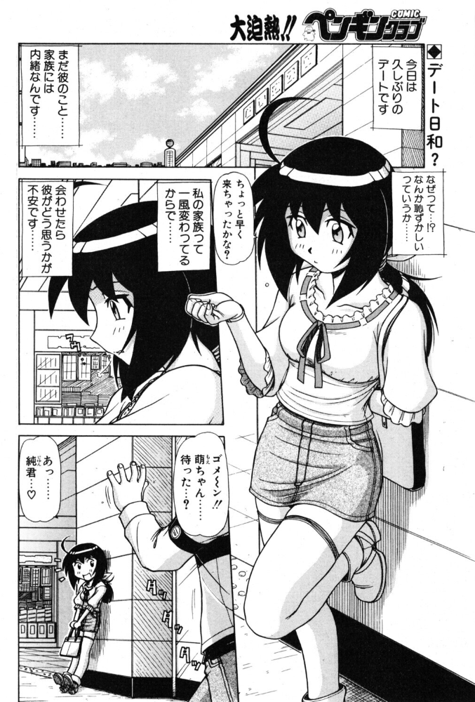 エロ漫画:萌日記 3 【鋼鉄】 サンプル画像