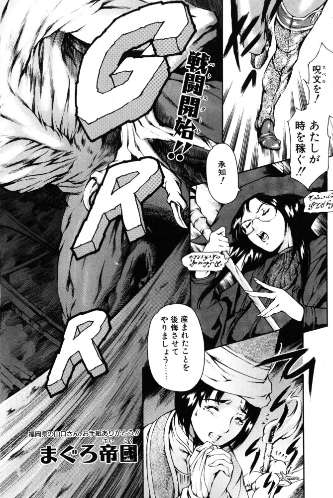エロ漫画：ヒロイック ファンタズム 第二章 魔王の塔 【まぐろ帝國】 サンプル画像