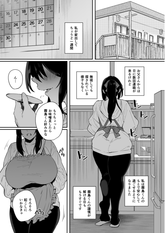 エロ漫画:根暗で地味でもいいですか? 3 【しらす】 サンプル画像
