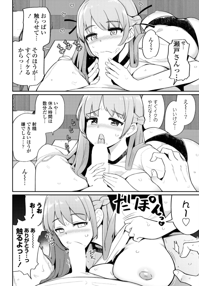 エロ漫画:フェラチオ大好き 瀬戸さん 第4話 【一本杭】 サンプル画像
