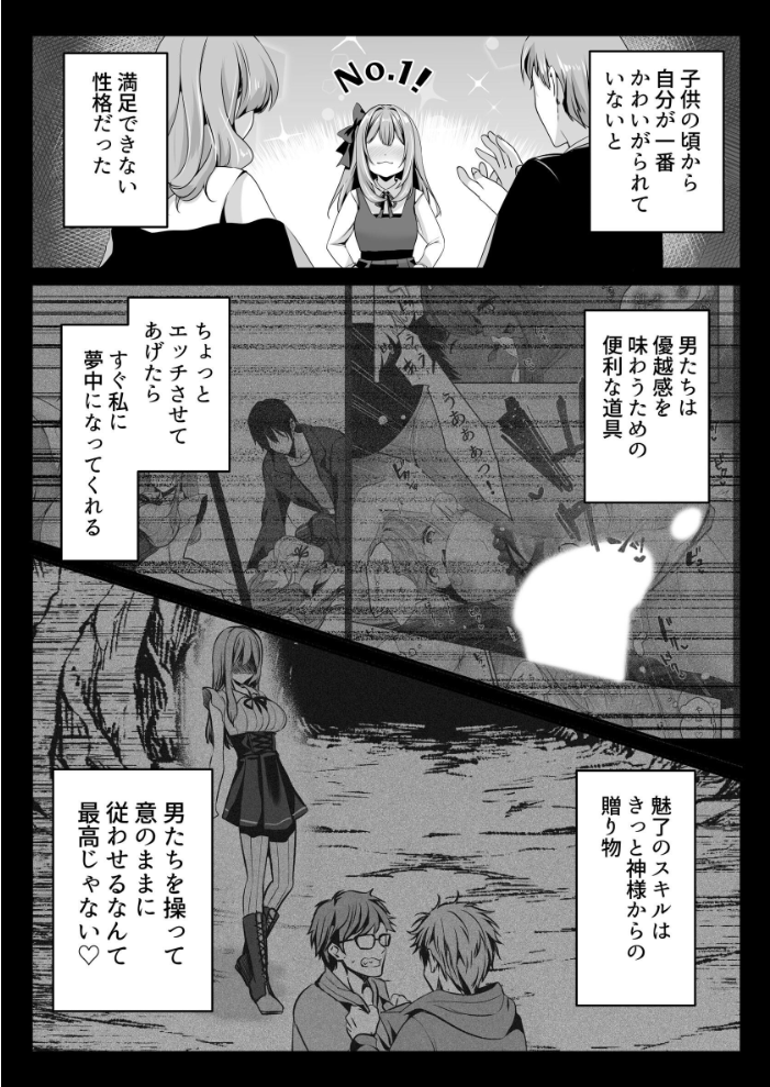 エロ漫画:セックスレベリング 3 〜魅了スキルでNTRを仕掛けてきたグラビアアイドルにガチ惚れされて溺愛JKと一緒にハーレム3Pする話〜 【エルトリア くまっこ ベルム アーチ】 サンプル画像