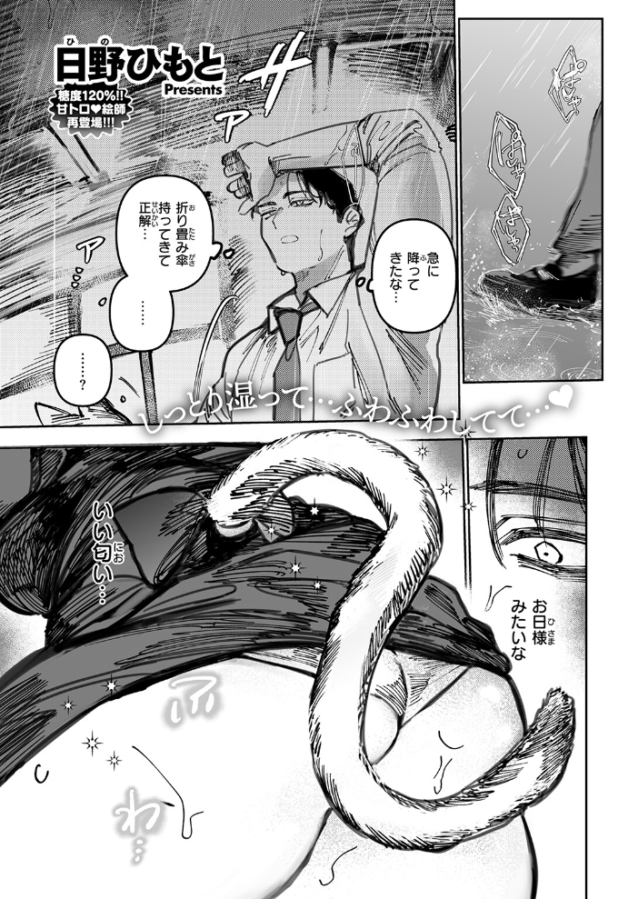エロ漫画:猫の秘密は微熱を孕む 【日野ひもと】 サンプル画像