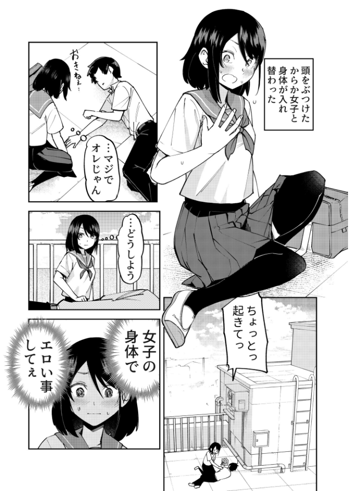 エロ漫画：入れ替わっただけなのに（1）【18禁】 【レンシー・チウ】 サンプル画像