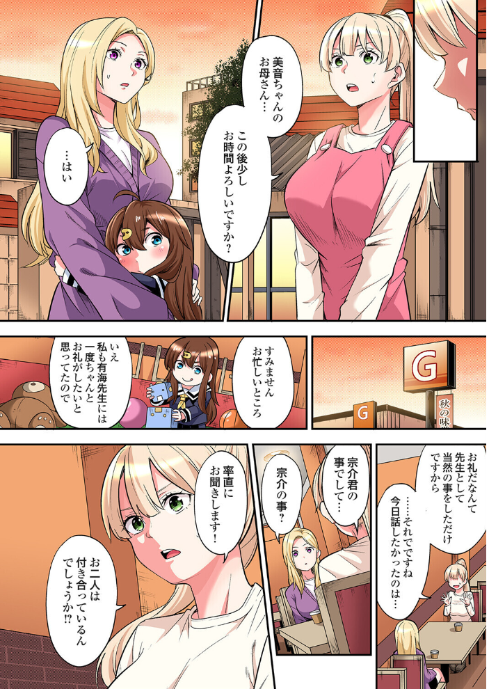 エロ漫画：ギャルママとパコパコSEX〜人妻の超絶テクにマジイキ絶頂！（49） 【黒斗】 サンプル画像