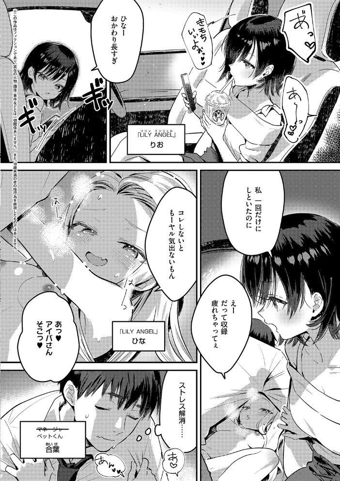 エロ漫画:バックステージ Streaming! 【夏彦】 サンプル画像
