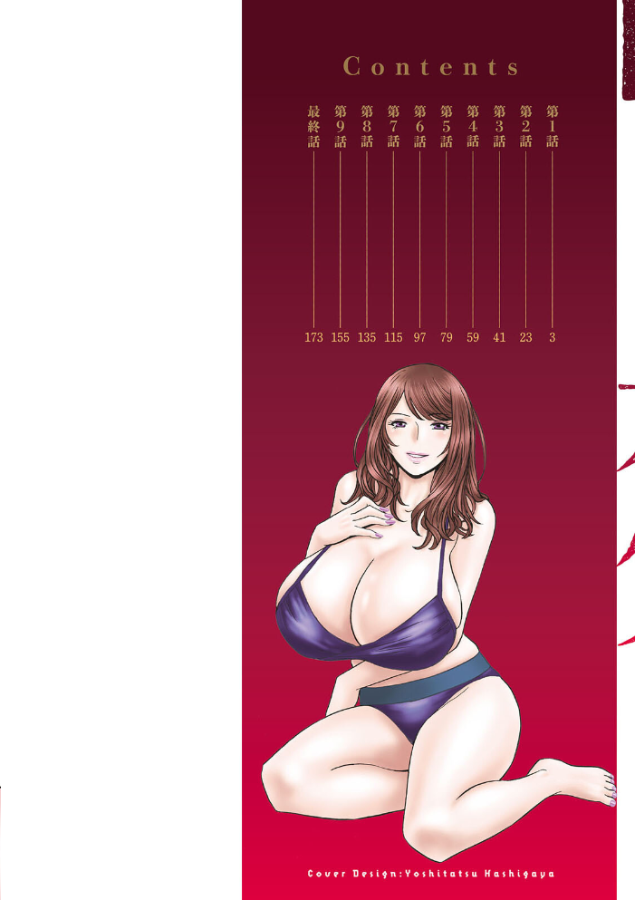 エロ漫画:今日の遊び明日の本気 【英丸】 サンプル画像
