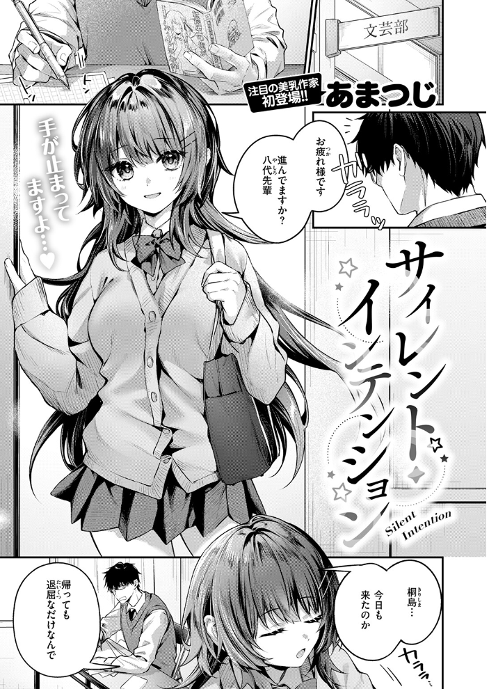 エロ漫画:サイレント・インテンション 【あまつじ】 サンプル画像