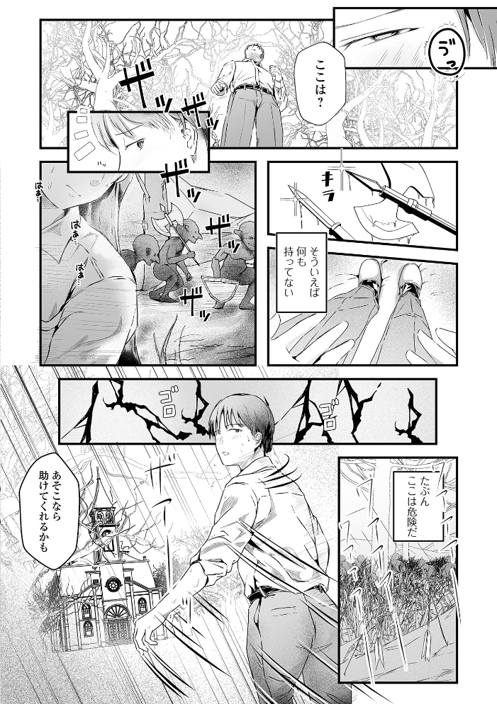 エロ漫画:迷える牡羊、汝、肉棒を捧げよ 【凍佳玄的 一水社編集部】 サンプル画像
