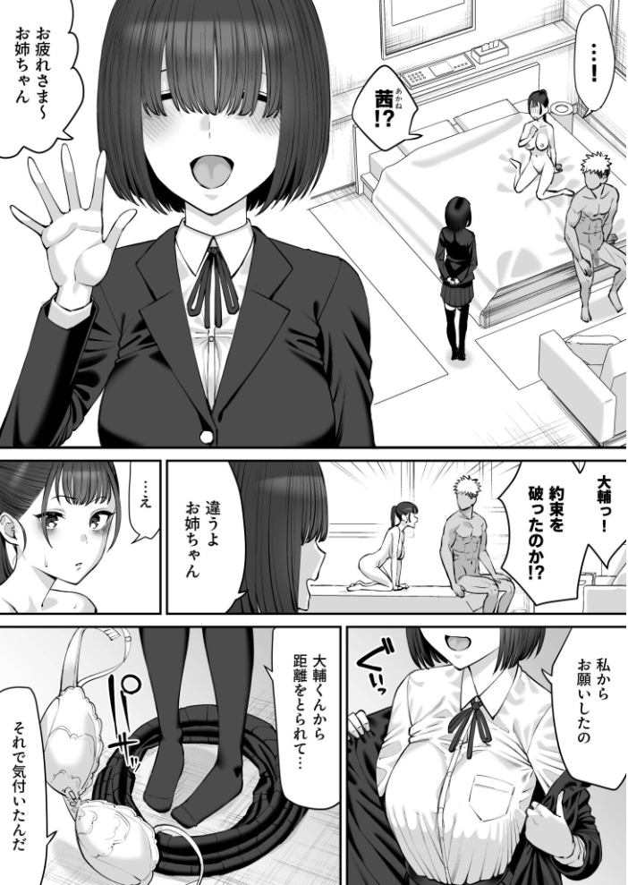 エロ漫画:幼馴染のふたごは他の男のオナホになる(3)【18禁】 【たけ紳士】 サンプル画像